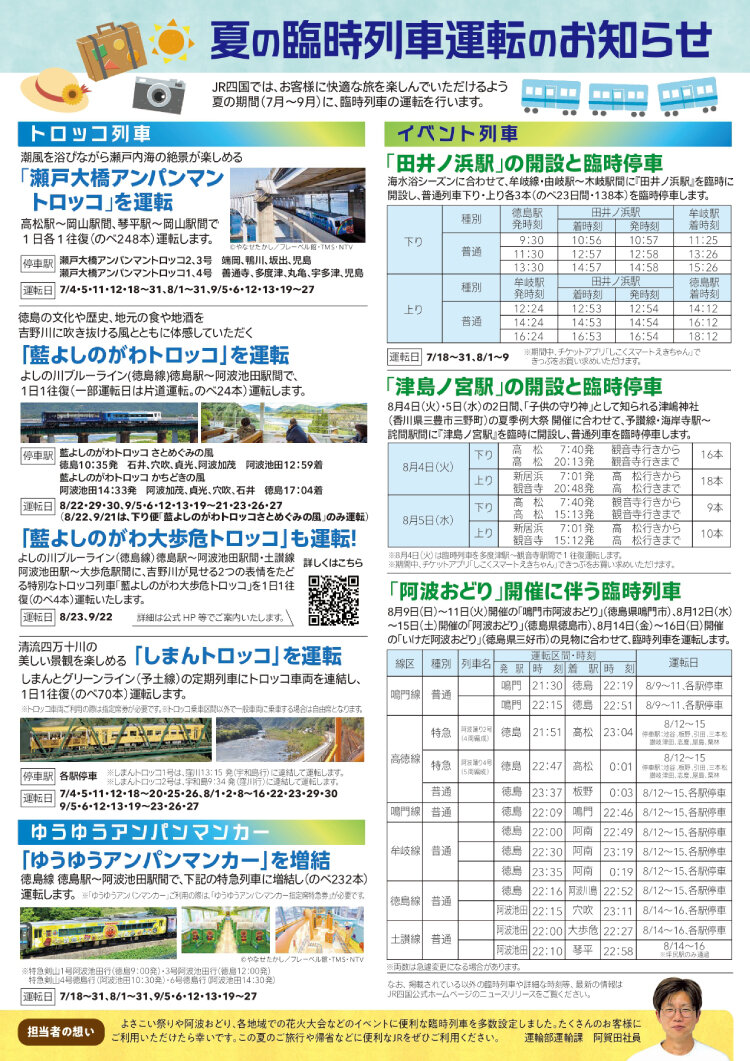 JR四国ニュース