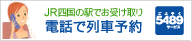 �d�b�ŗ�ԗ\��