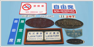 鉄道関連レトロ商品(一例)