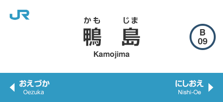 鴨島 Kamojima