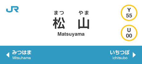 松山 Matsuyama