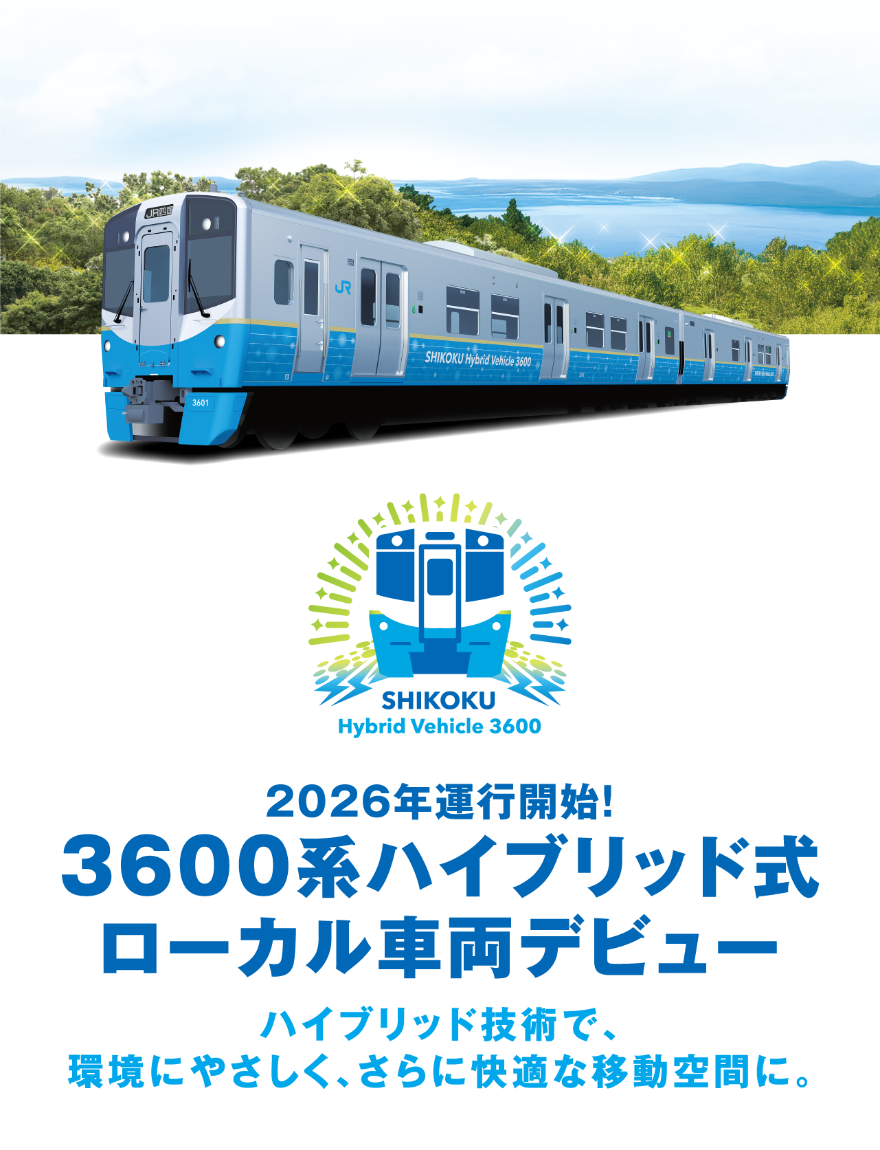 2026年運行開始！3600系ハイブリッド式ローカル車両デビュー