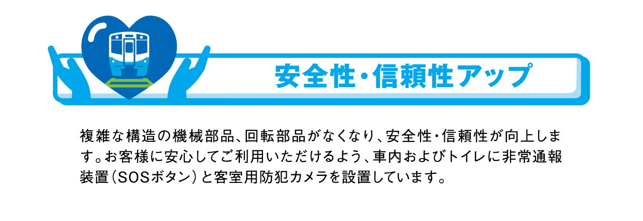 安全性・信頼性アップ