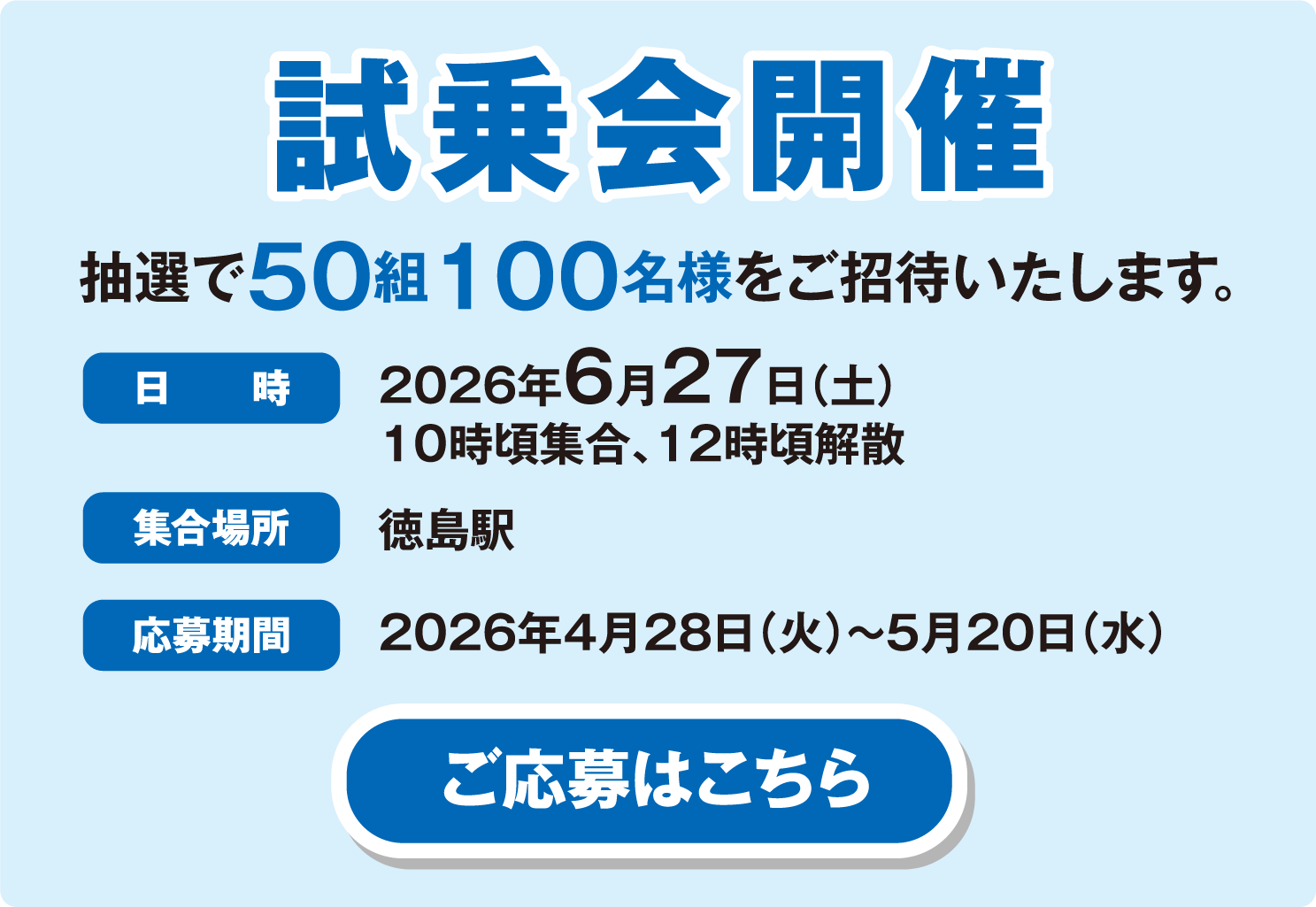 試乗会開催 抽選で50組100名様をご招待いたします。 ご応募はこちら