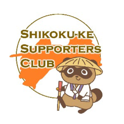 四国家サポーターズクラブ イメージ