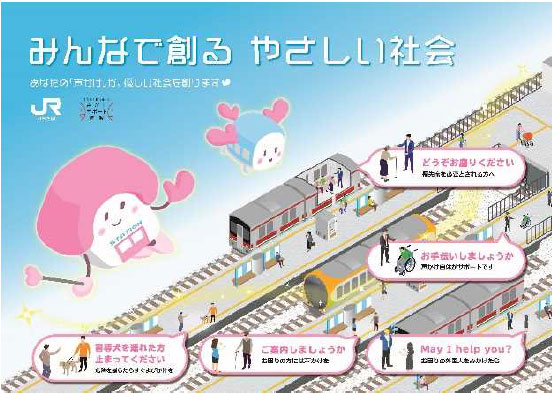 声かけ・サポート運動