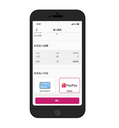 スマえきPayPay選択画面