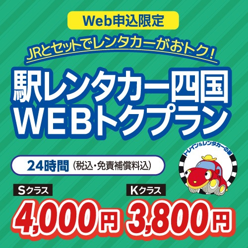 WEBトクプラン2026