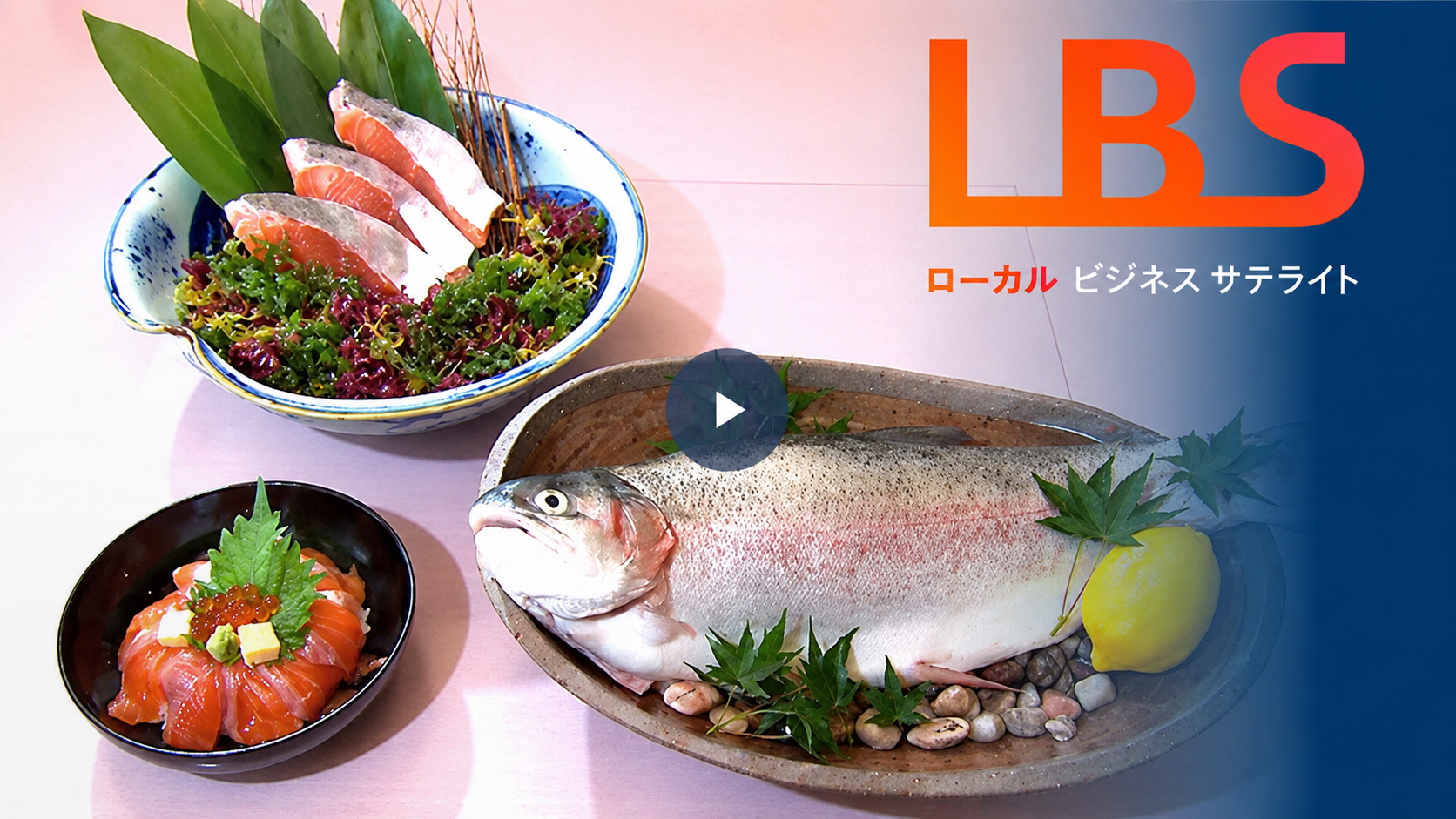 ローカルビジネスサテライト