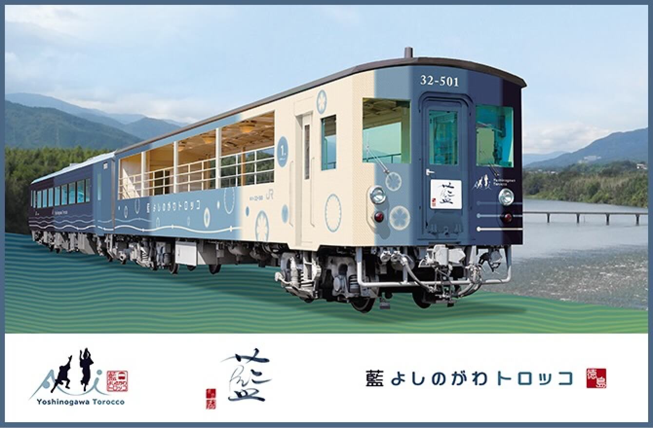 Ai Yoshinogawa Trolley