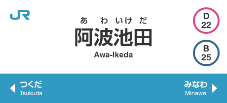 Awa-Ikeda