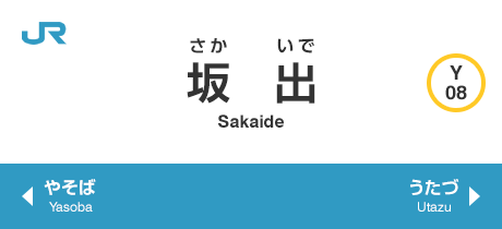 Sakaide