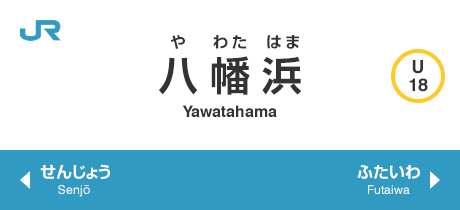 Yawatahama