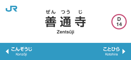 Zentsūji