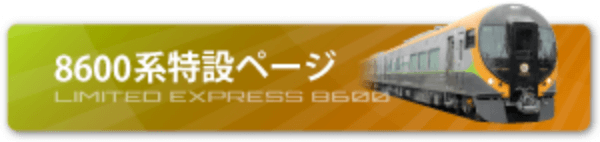 Website for the series 8600 (Japanese)
