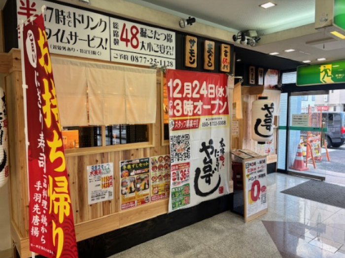 や台ずし観音寺駅前町