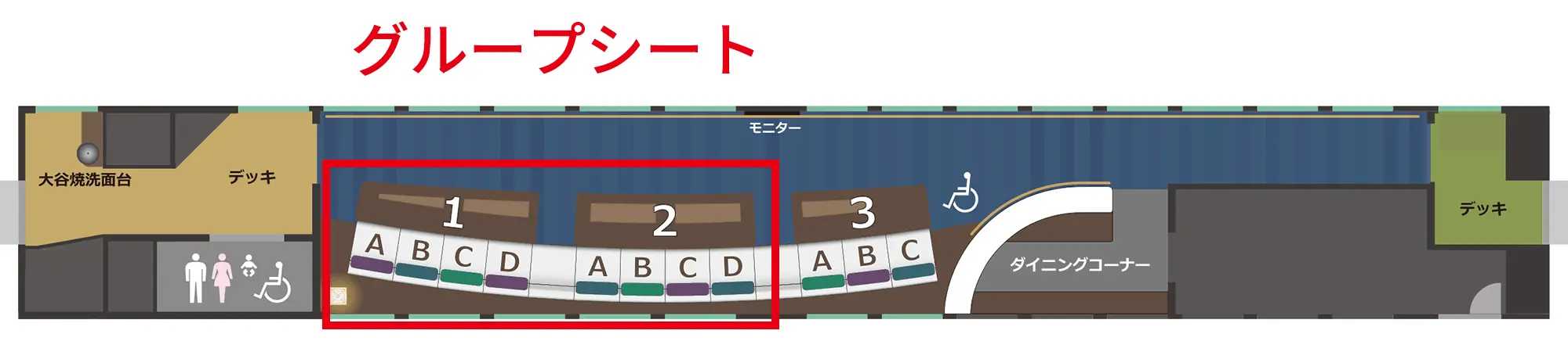 2号車「夏清の章」「冬清の章」座席表イメージ