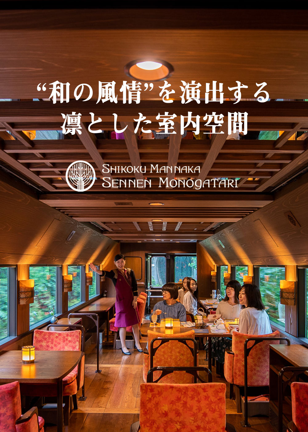 四国まんなか千年ものがたり