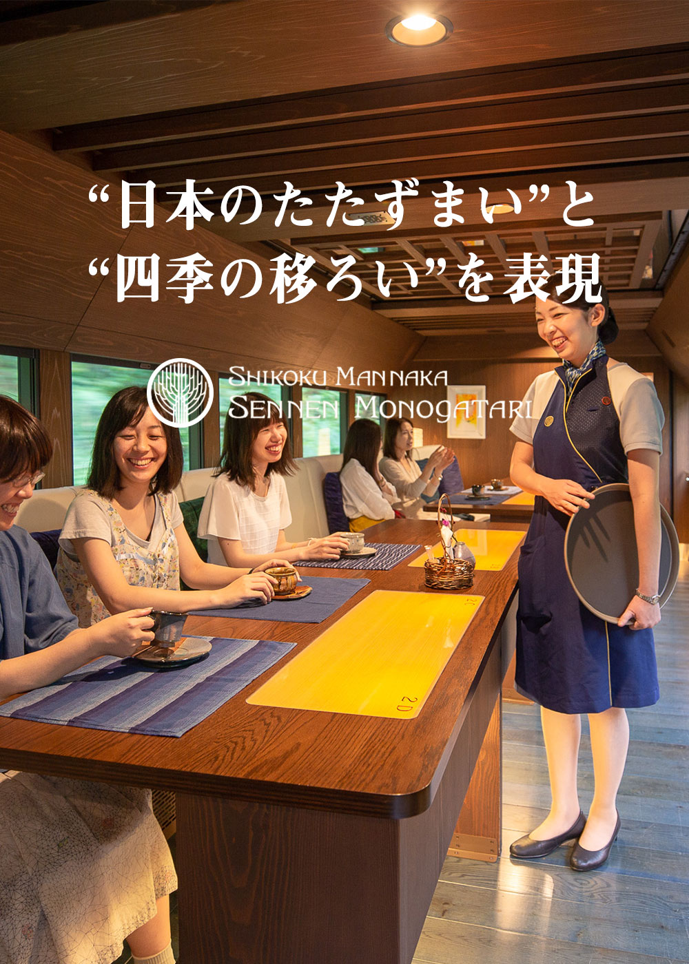 香川・徳島の観光列車「四国まんなか千年ものがたり」JR四国