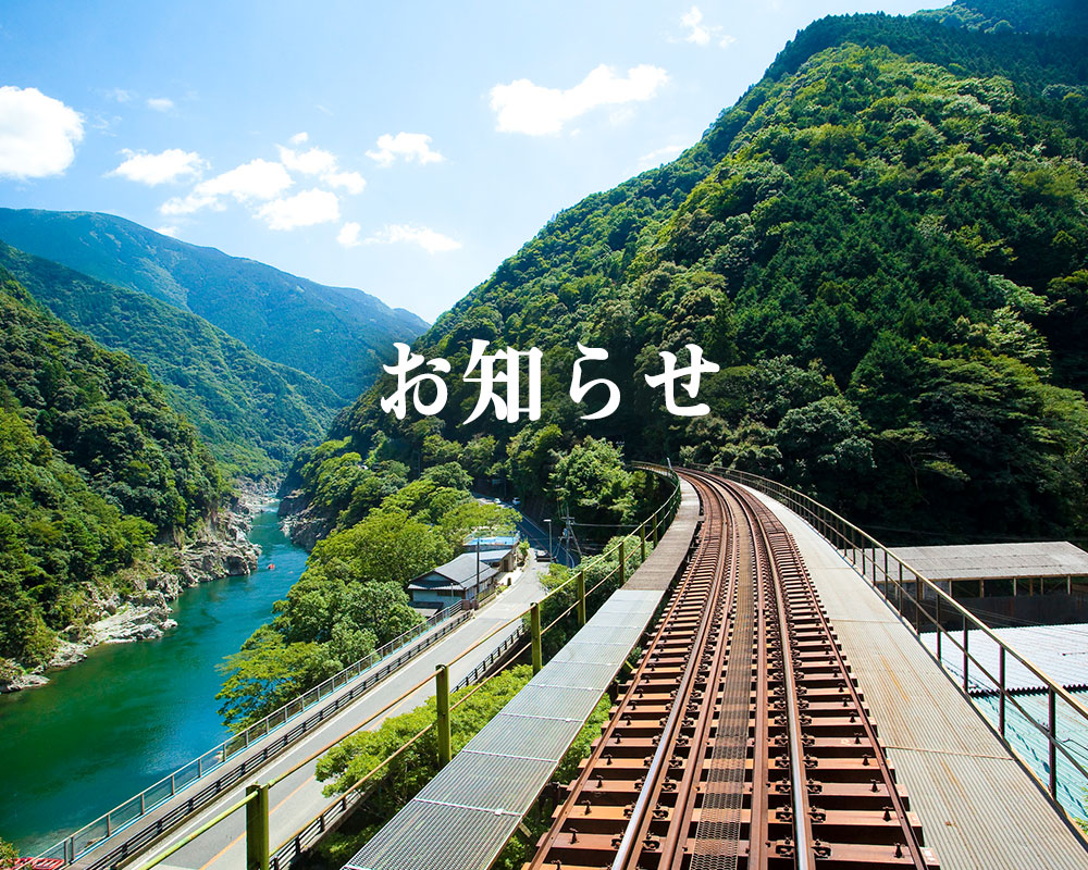 お知らせ 四国まんなか千年ものがたり お知らせ 四国まんなか千年ものがたり