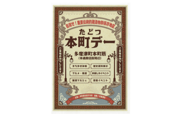 本町デー