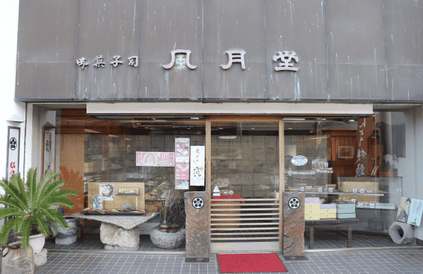 風月堂