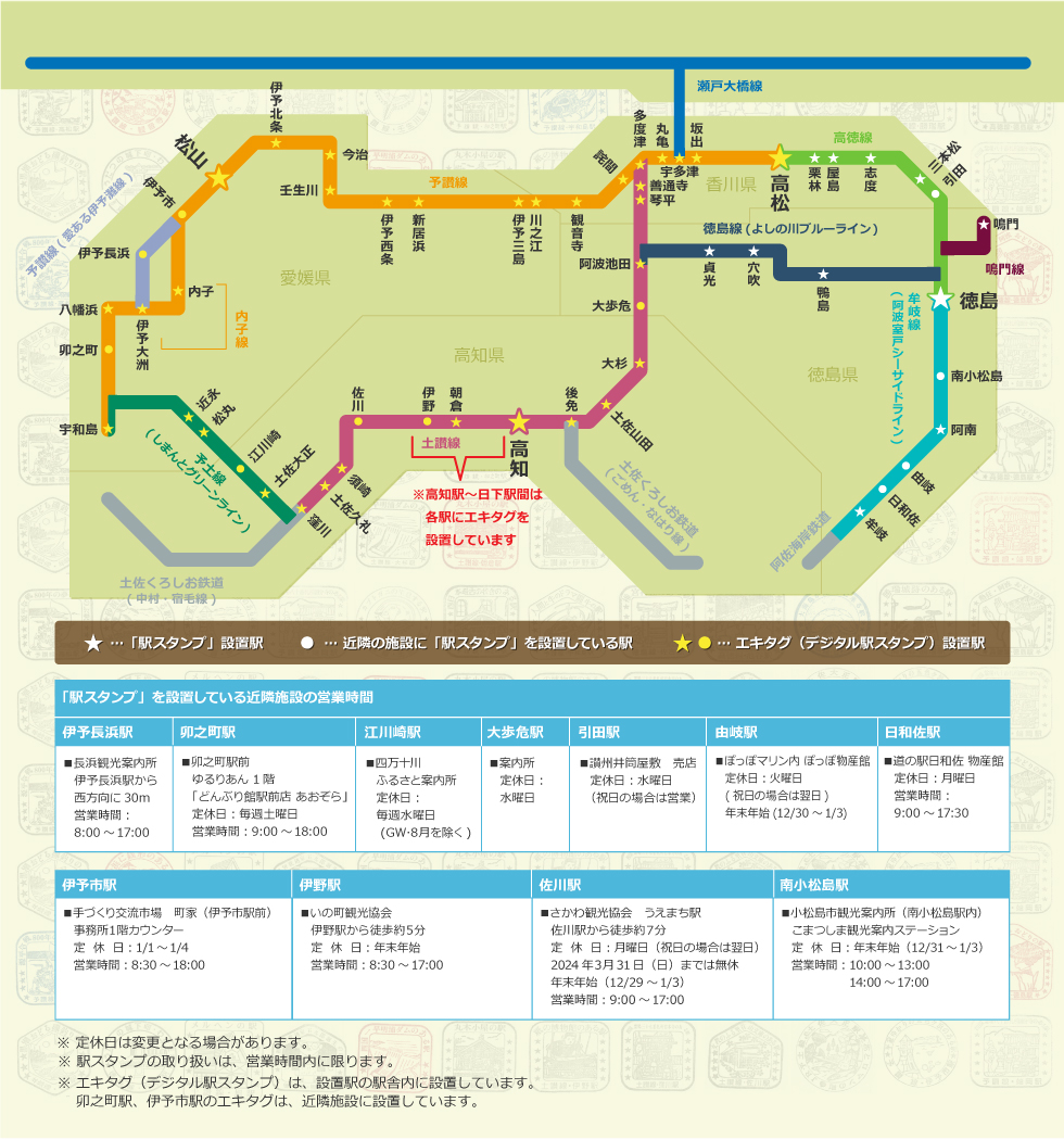 四国の駅情報 ｊｒ四国