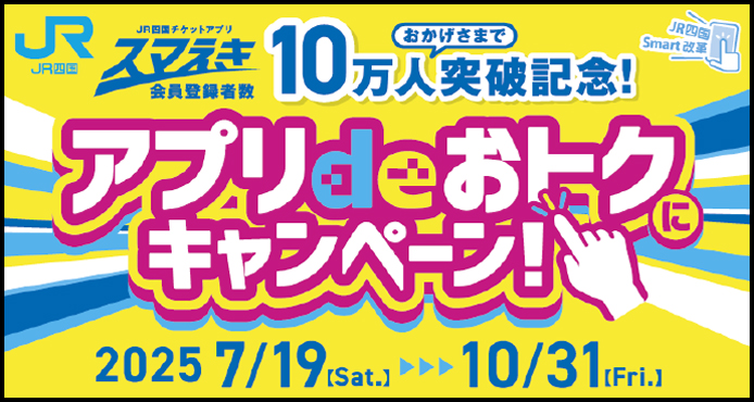 アプリdeおトクにキャンペーン