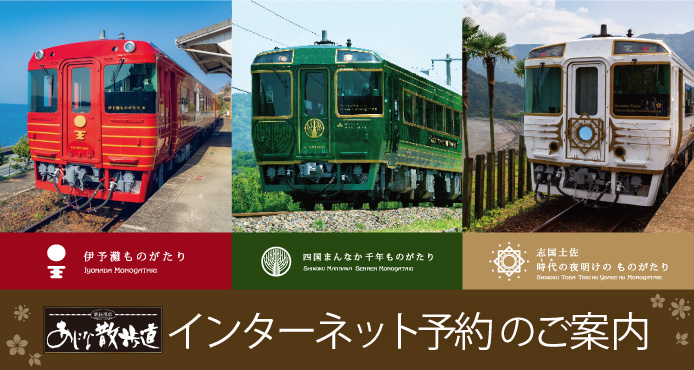 ＪＲ四国＜四国旅客鉄道株式会社＞：ＪＲ四国