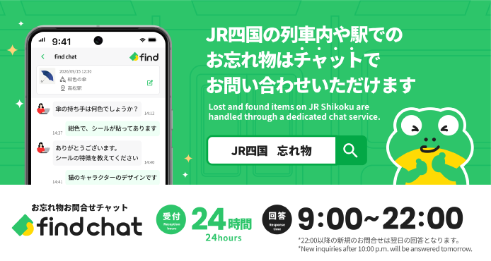 find遺失物サービス