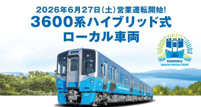 3600系ハイブリッド式ローカル車両