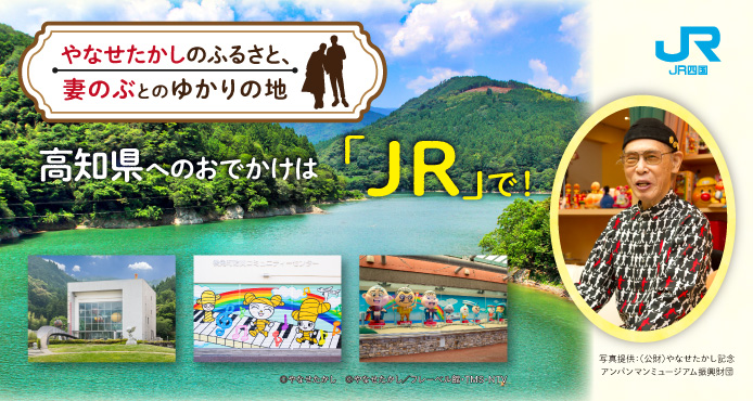 やなせたかし高知トリップ